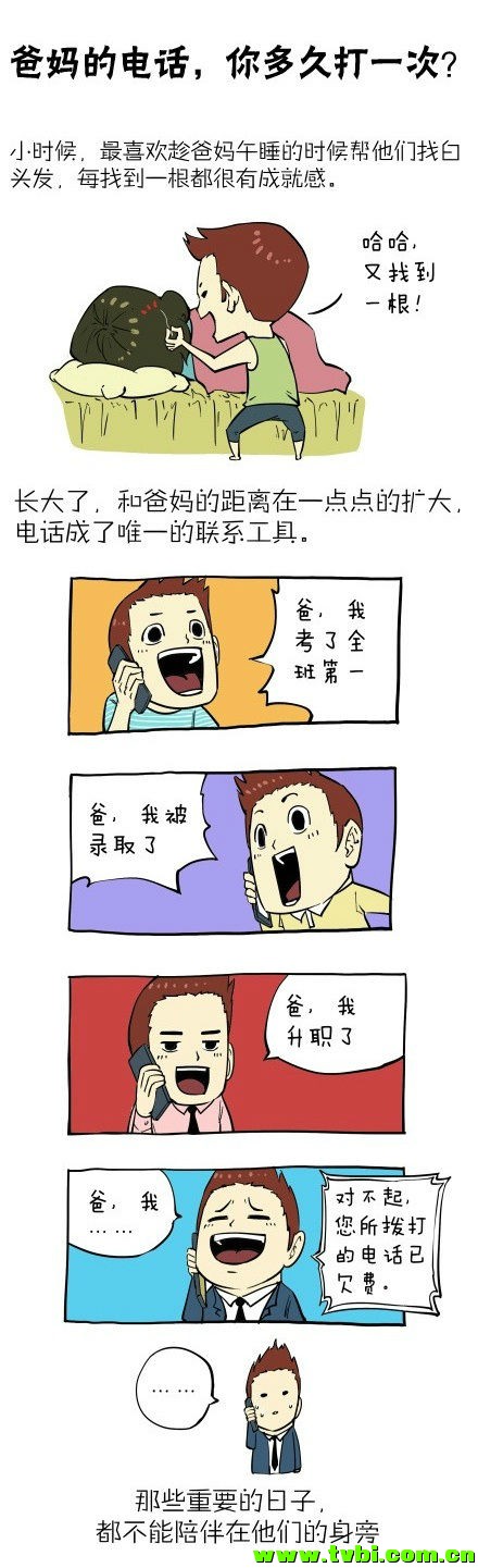 爸妈的电话，你多久打一次？