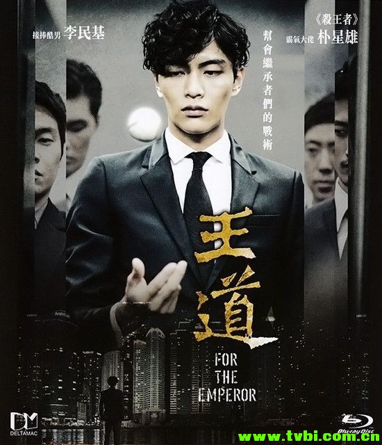 王道.For.the.Emperor.2014.1080p.BluRay.x264-ROVERS 王道.For.the.Emperor.2014.1080p.BluRay.x264-ROVERS