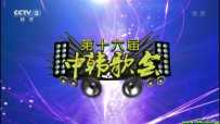 CCTV3HD 第16届中韩歌友会--大牌云集