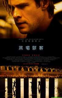 黑客特攻