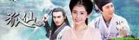 [国产][狐仙][国语中字][DVD-MP4][43集全]