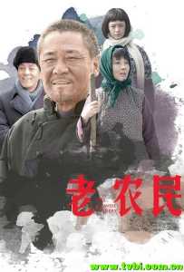 老农民