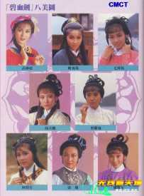 碧血剑 1985