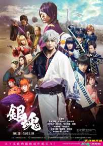 银魂 大陆公映版