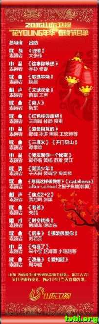 山东卫视2016春节联欢晚会