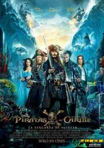 加勒比海盗5：死无对证