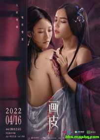画皮