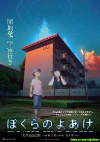我们的黎明