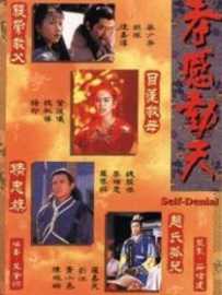 孝感动天之目莲救母