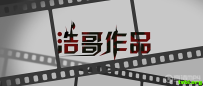 二龙湖浩哥之狂暴之路