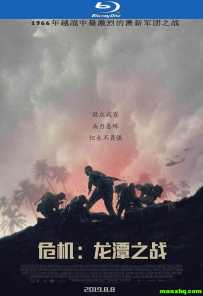 危机：龙潭之战