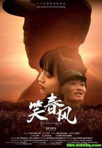 笑春风