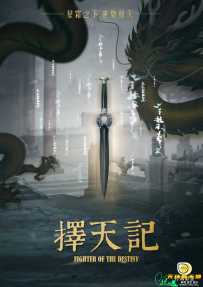 择天记