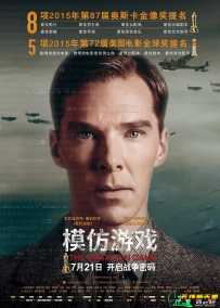 模仿游戏