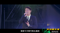 黎明30周年演唱会