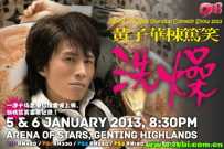 黃子華棟篤笑2012《洗燥》DVD完整版720i