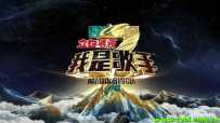 湖南卫视 我是歌手第三季20150327期-歌王争霸