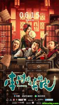 李时你是真顽皮