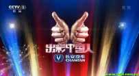 出彩中国人第二季第二期 范冰冰被4岁萌娃表白害羞