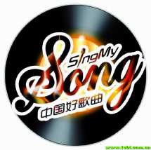 中国好歌曲第二季 总决赛